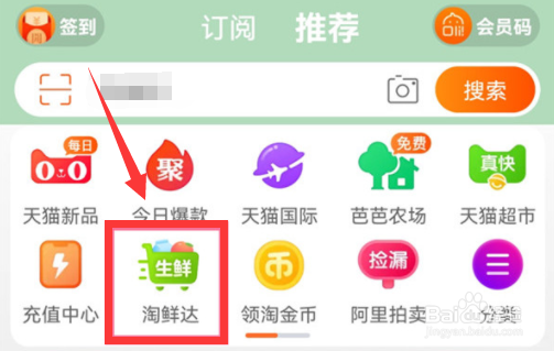 淘鲜达怎么预约次日订单
