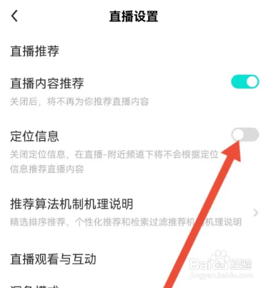 酷秀短视频怎么关闭定位信息