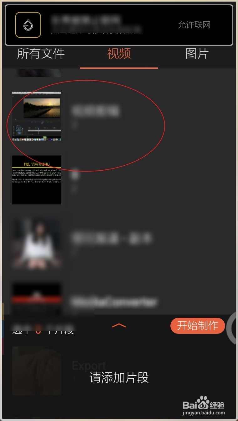 怎样用手机编辑视频