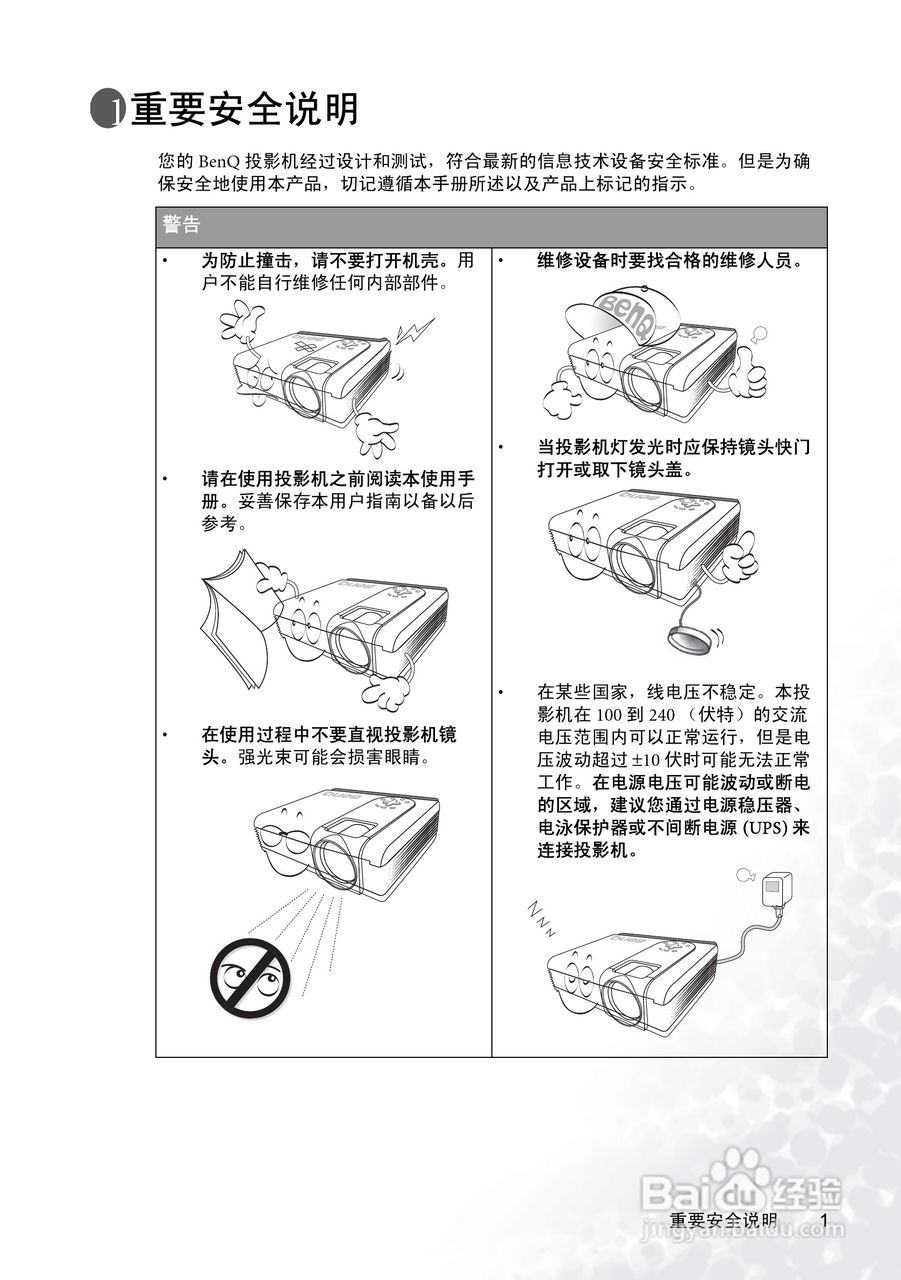 明基PB2245投影机使用说明书:[1]