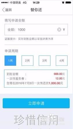 拉卡拉替你还怎样申请贷款