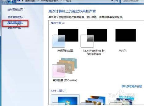 调整Win7鼠标灵敏度设置