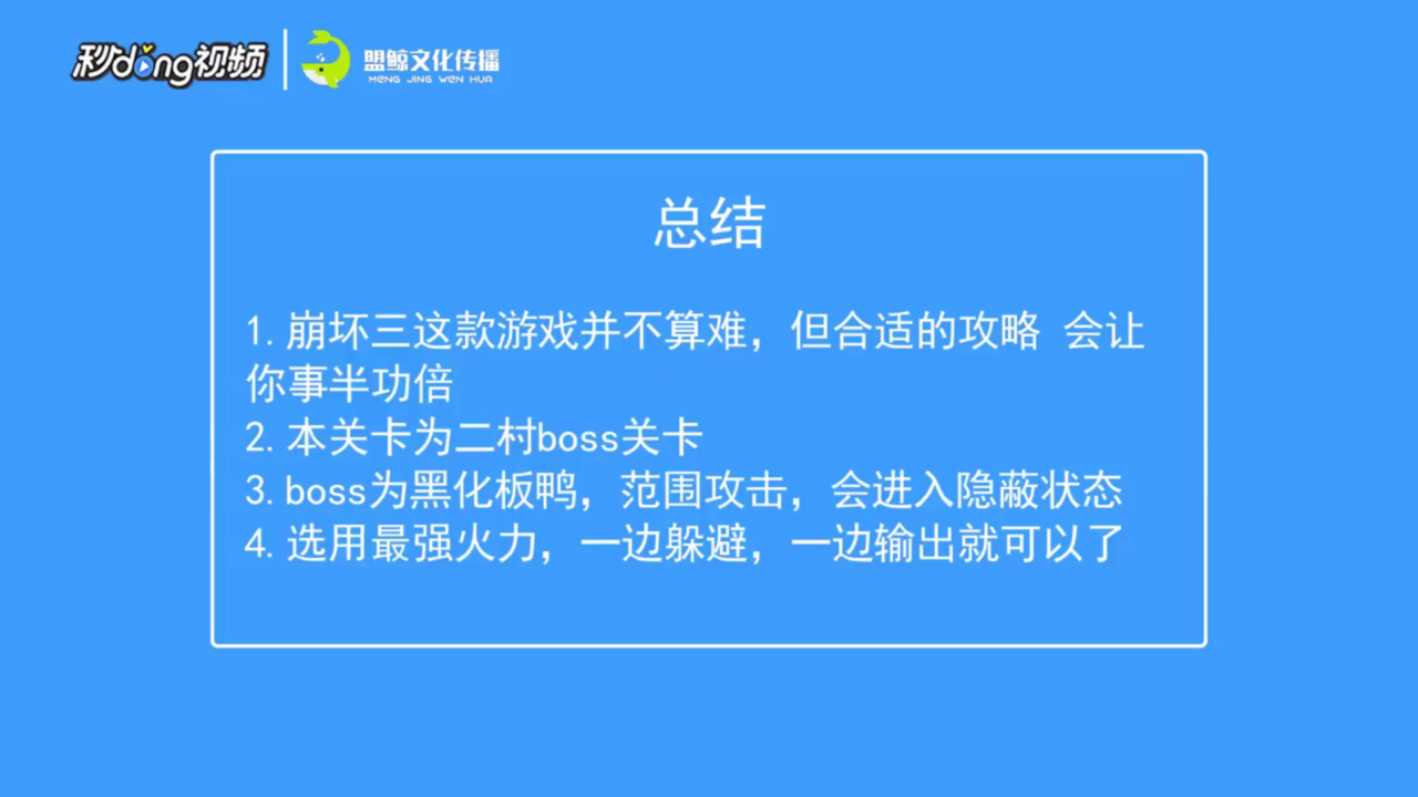 崩坏三困难2-20攻略
