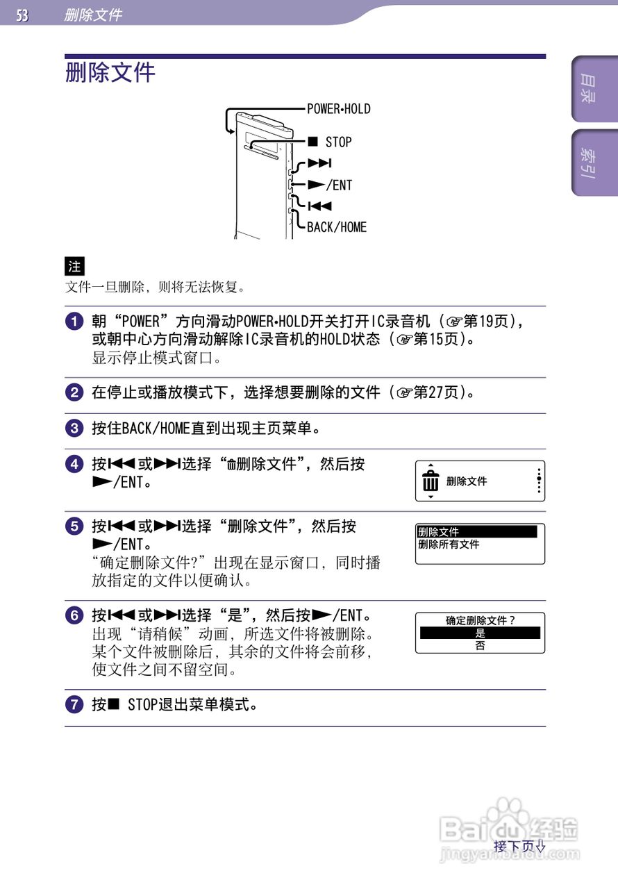 索尼ICD-TX50数码录音棒使用说明书:[6]