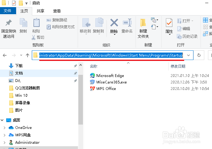 如何将程序添加到Windows 10中的启动文件夹