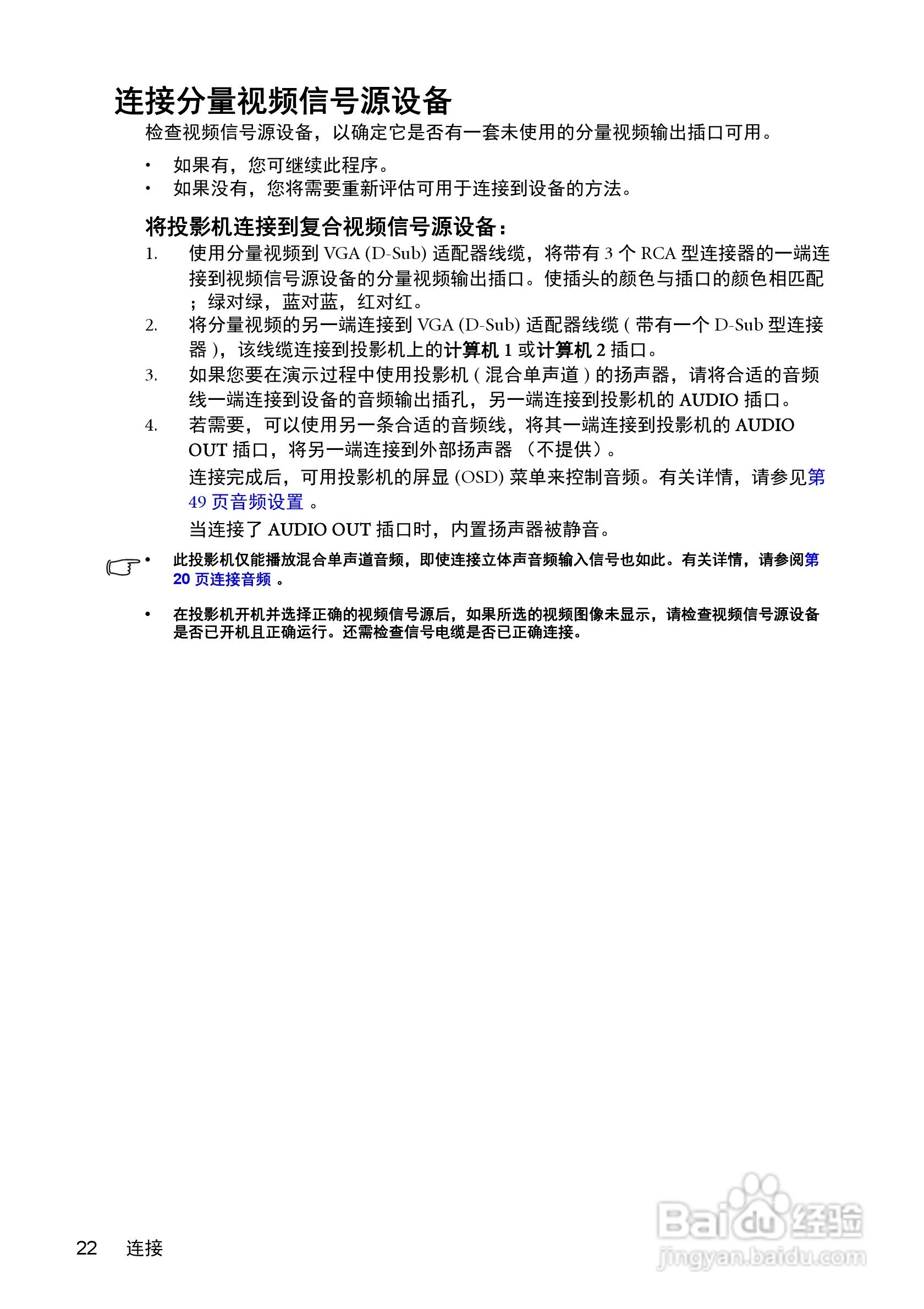 明基MX511投影机使用说明书:[3]