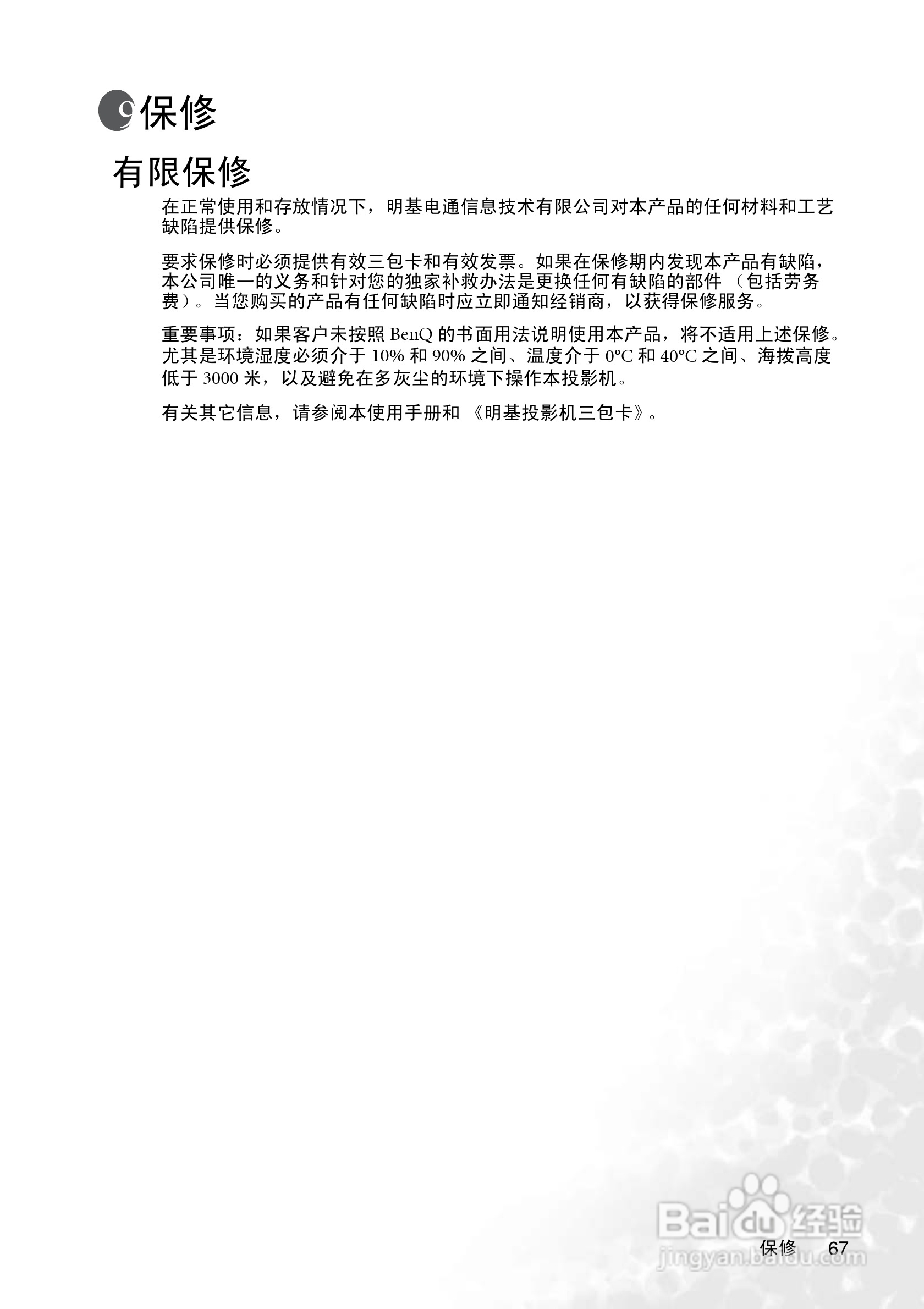 明基MP775投影机使用说明书:[7]