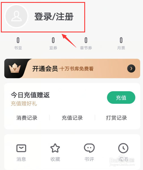 书旗小说如何用微信登录？