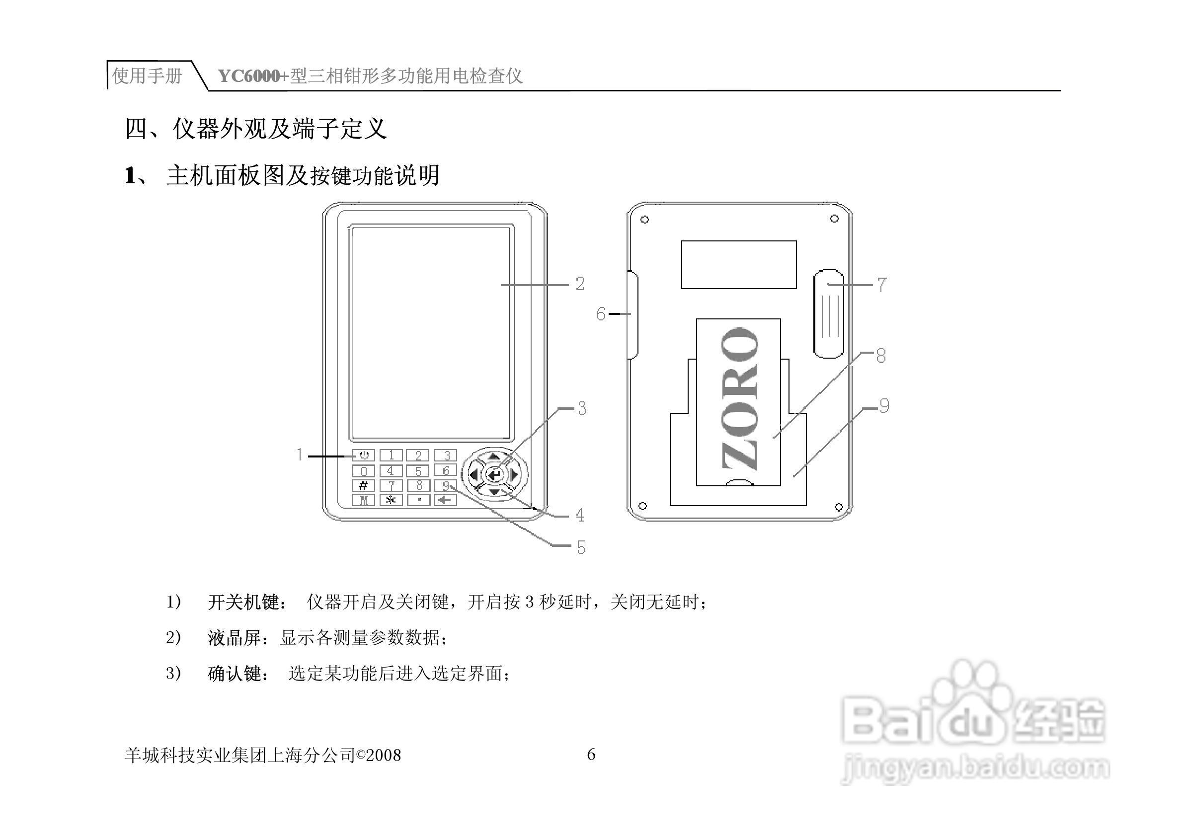 YC6000三相钳形多功能用电检查仪说明书:[2]