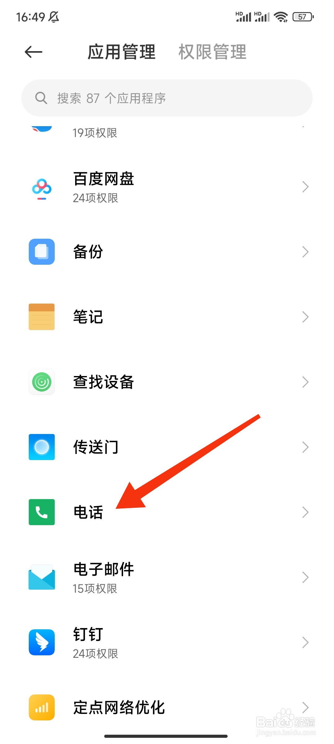小米手机授权录音机读取通话录音