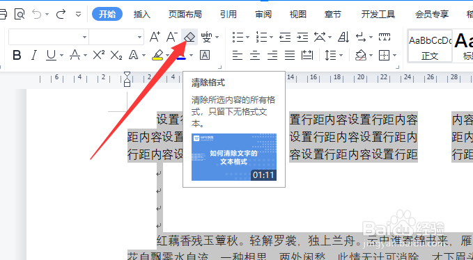 wps文档怎么快速统一格式