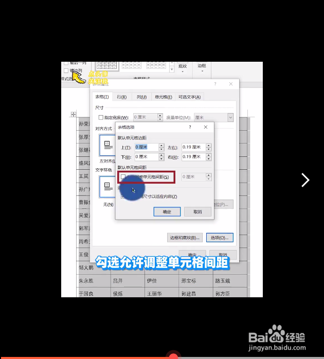 用word排座位表的方法