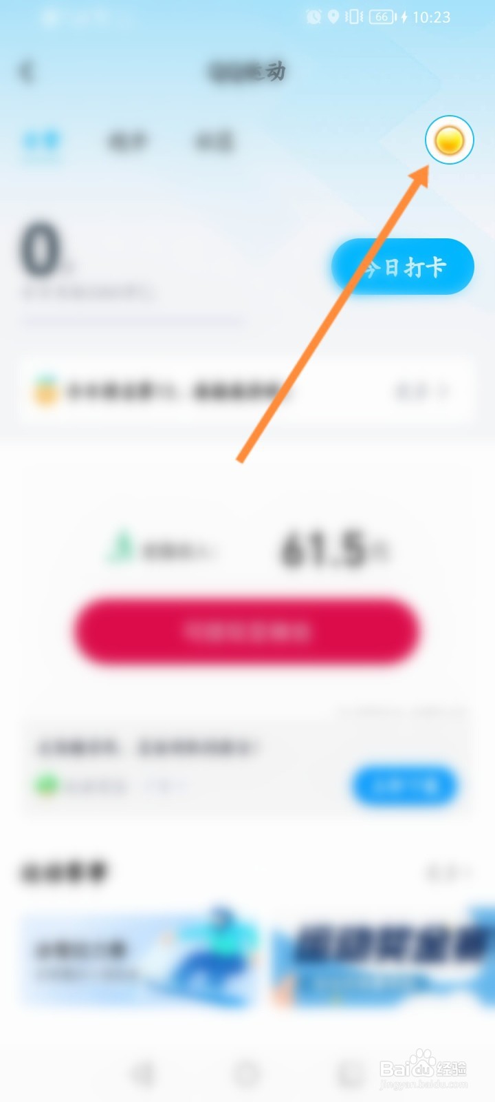 QQ运动怎么发布动态