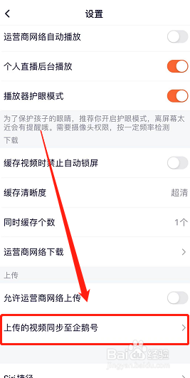 腾讯视频怎样同步至企鹅号