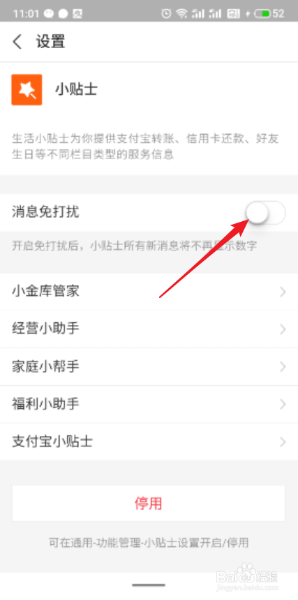 支付宝app怎么关闭小贴士消息