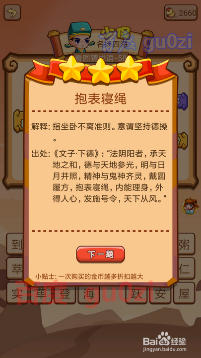 疯狂猜成语2 太师府57-60关攻略