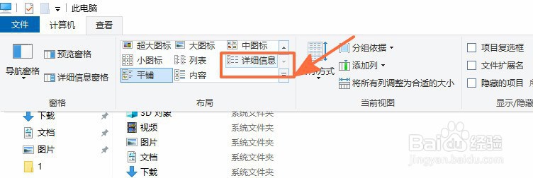 win10系统怎样修改计算机分区页面的布局