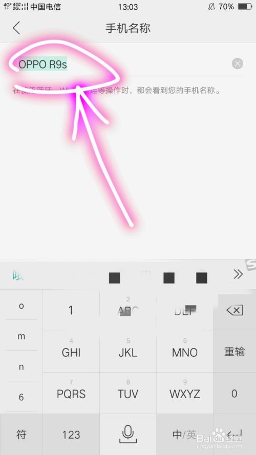 OPPO手机怎样命名手机名称