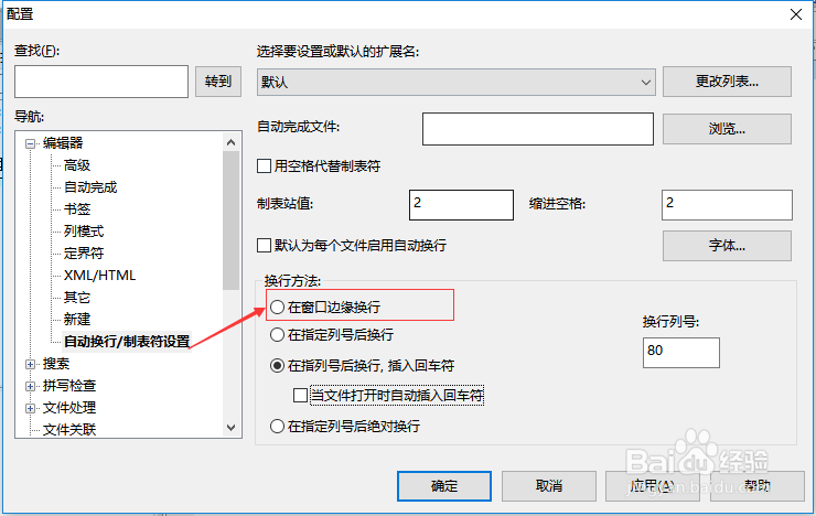 UltraEdit怎么设置在窗口边缘换行