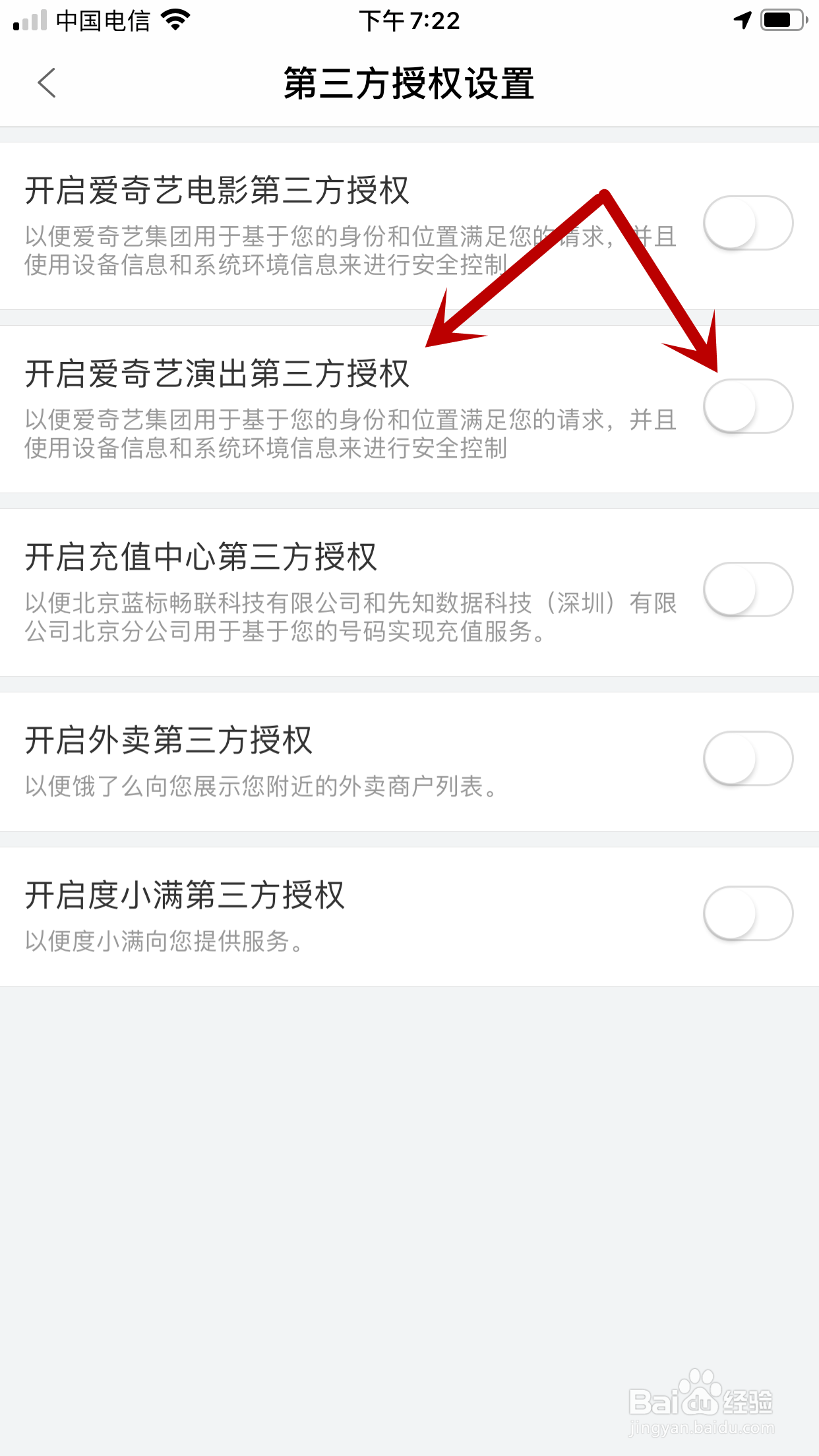 百度糯米怎么开启爱奇艺演出第三方授权