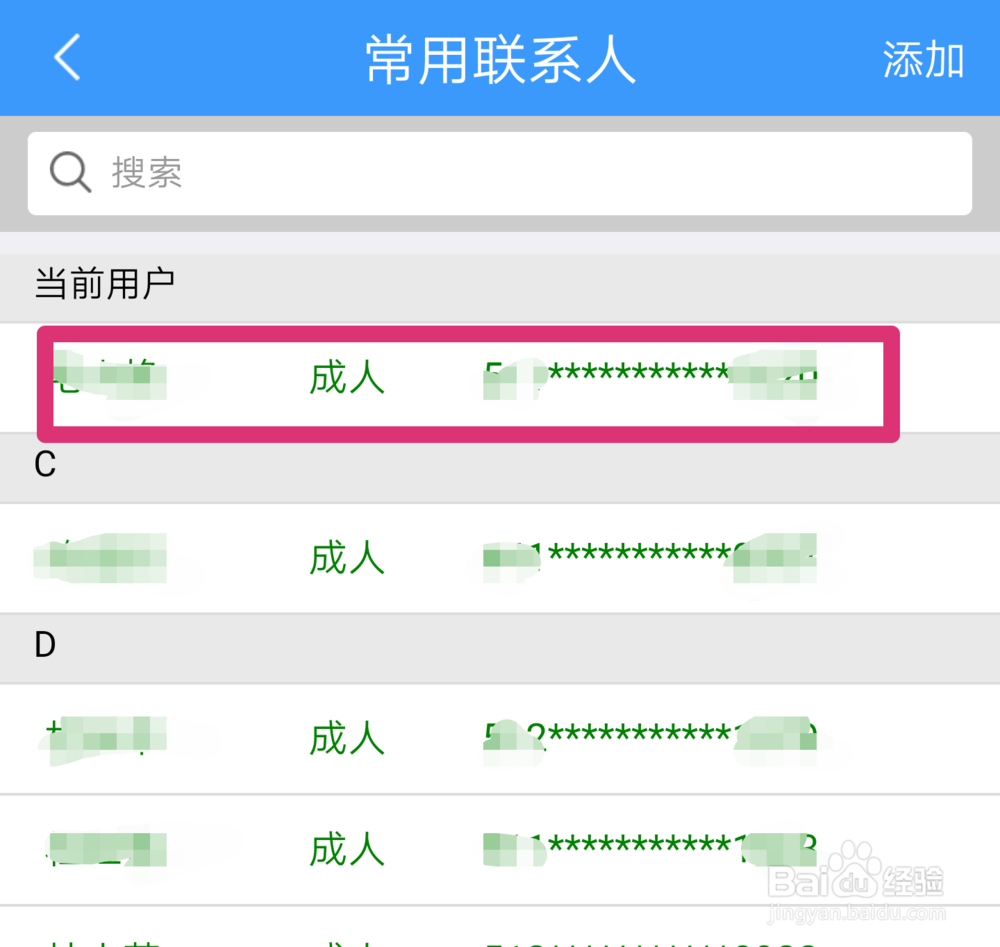 用手机怎么购买火车票