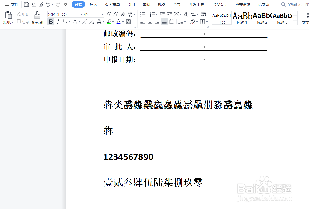 Word如何去掉烦人的小箭头？