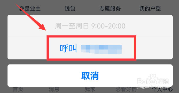 链家怎么联系客服