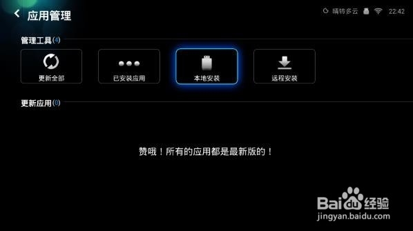 小米盒子如何安装直播软件