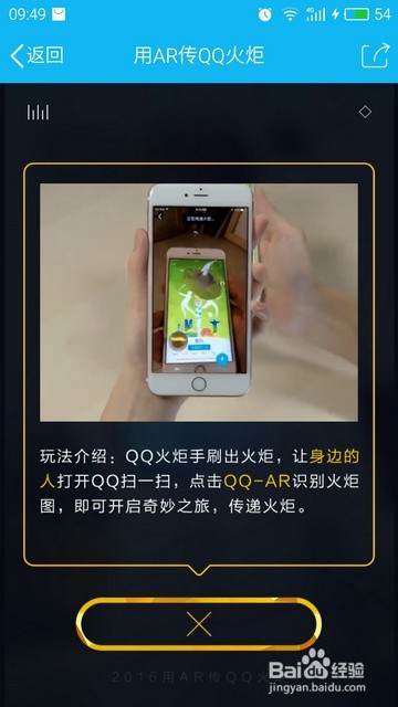 如何成为QQ火炬手，QQ-AR功能怎么玩？