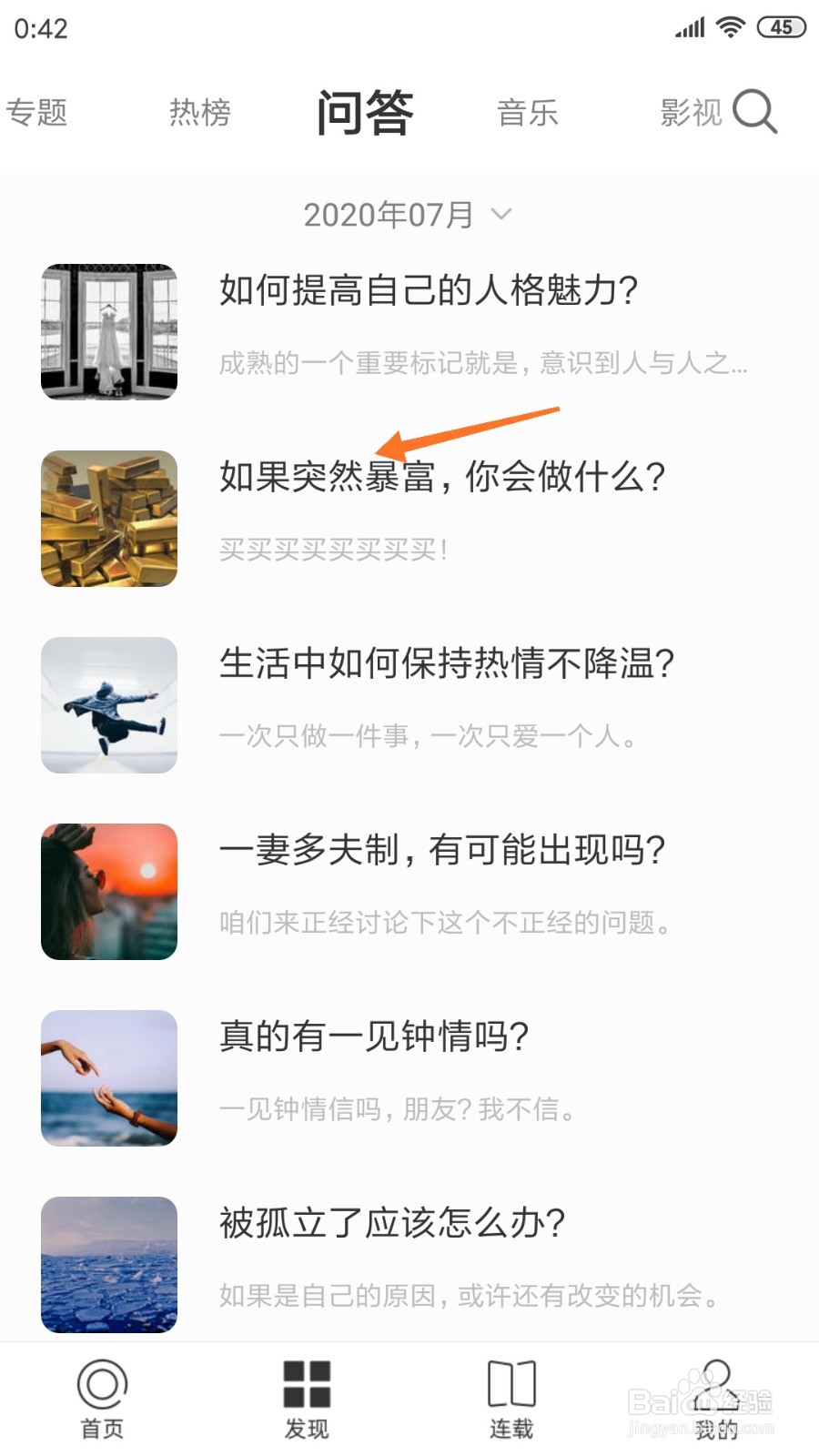 一个中怎么查看如果突然暴富