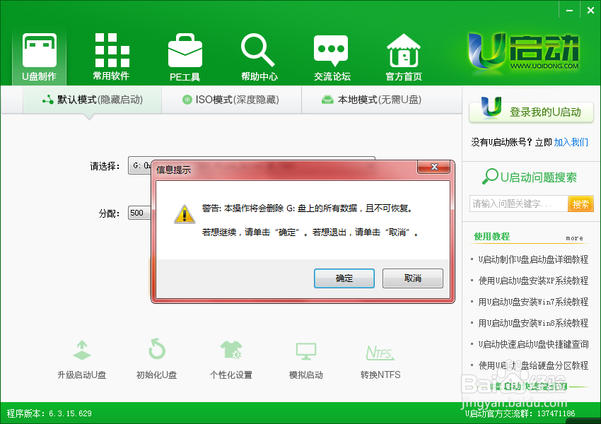 u盘启动盘怎么恢复成u盘