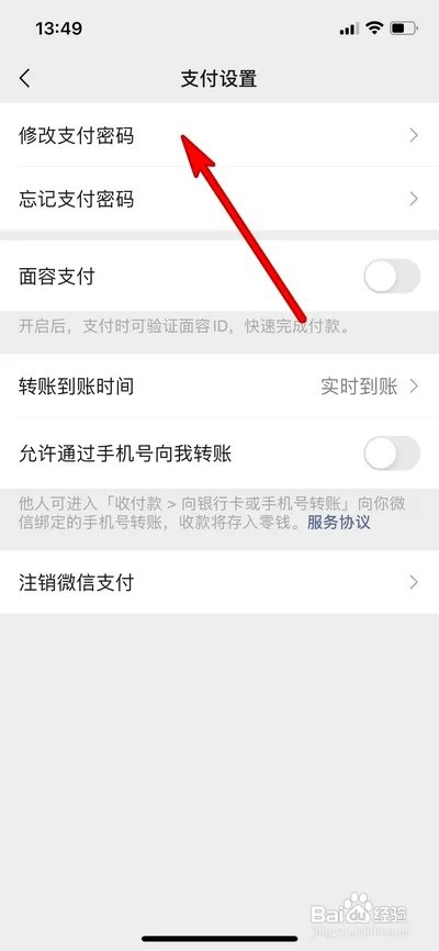 微信怎样修改支付密码