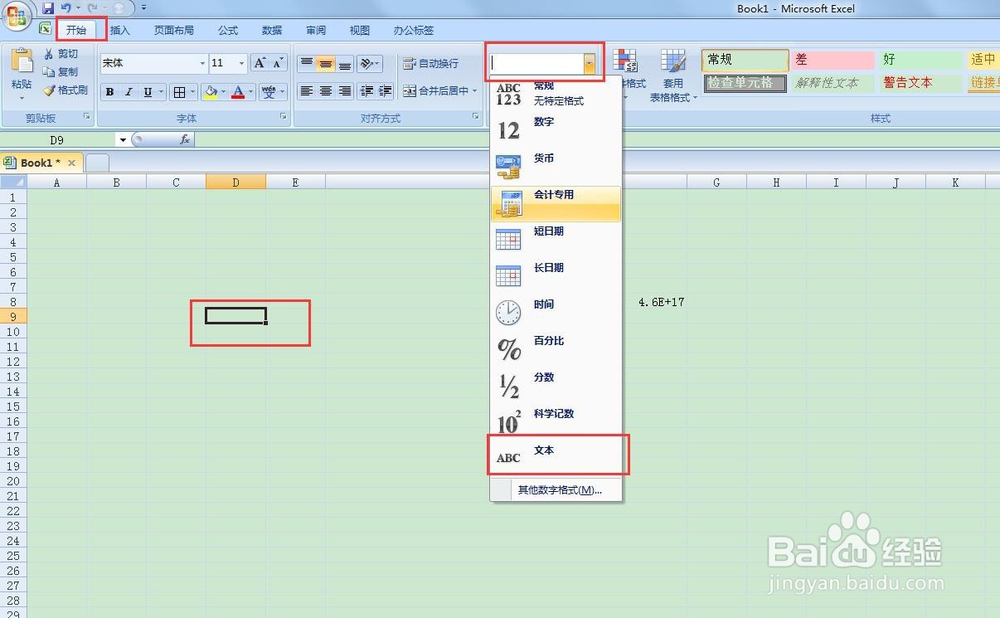 EXCEL身份证号码格式