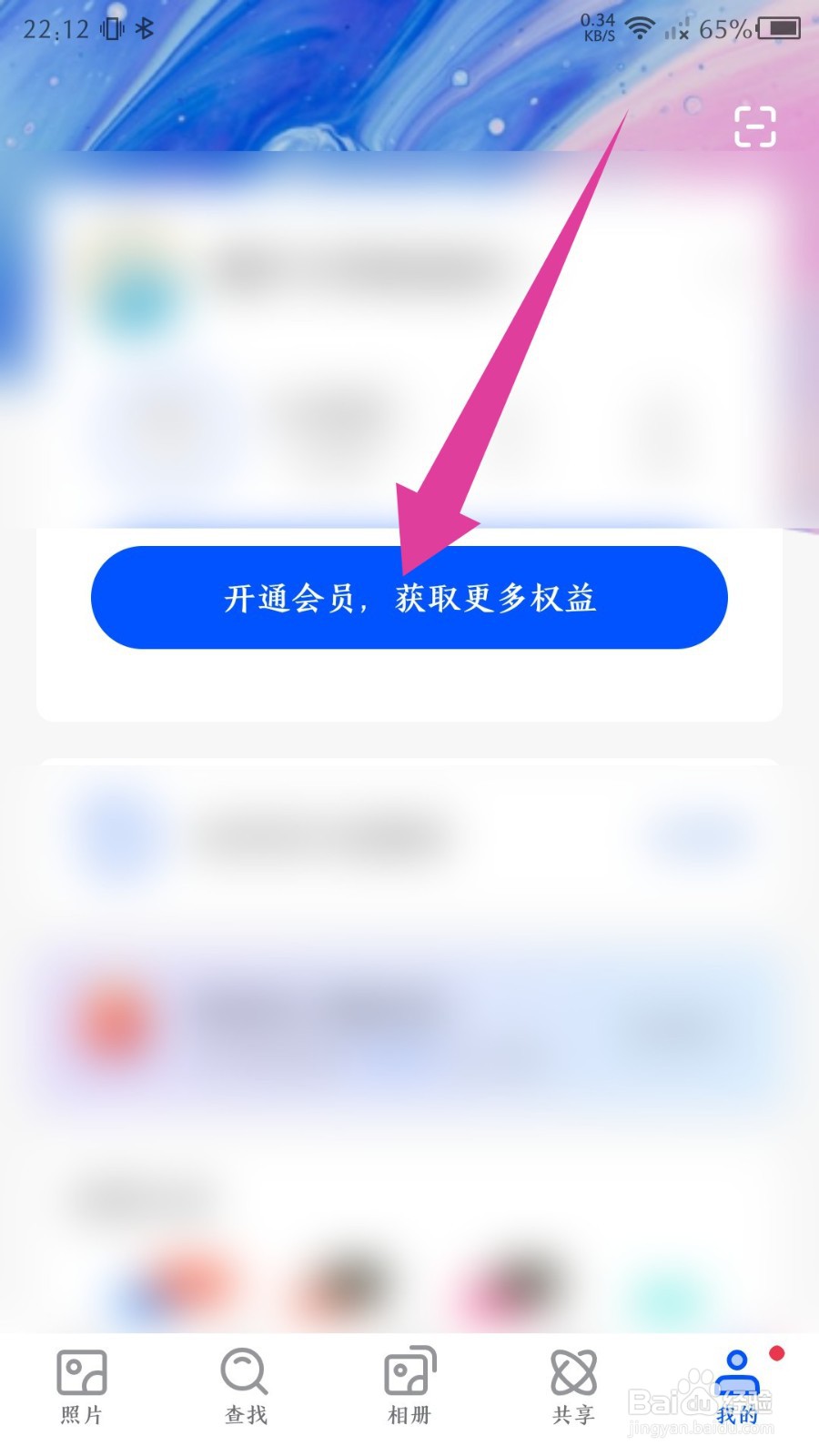 《时光相册》怎么查看会员购买记录