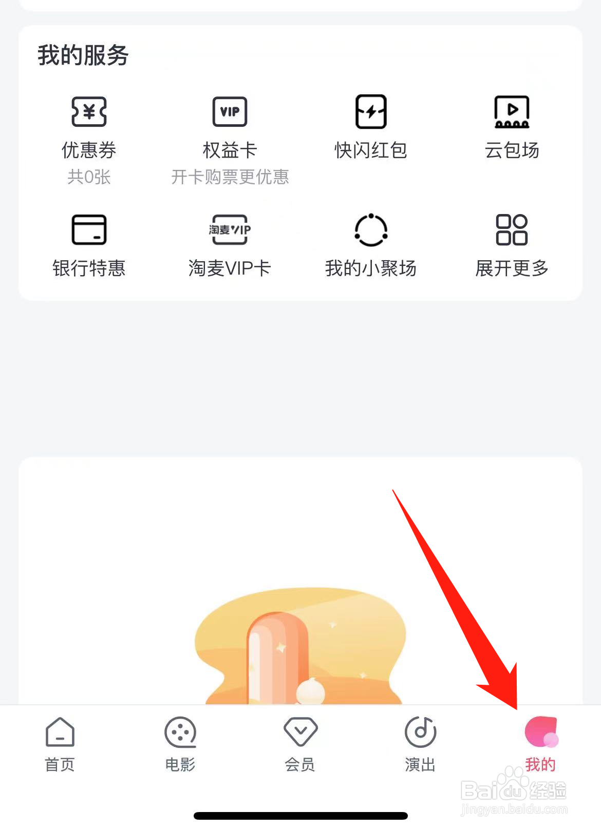 淘票票软件如何更换头像?