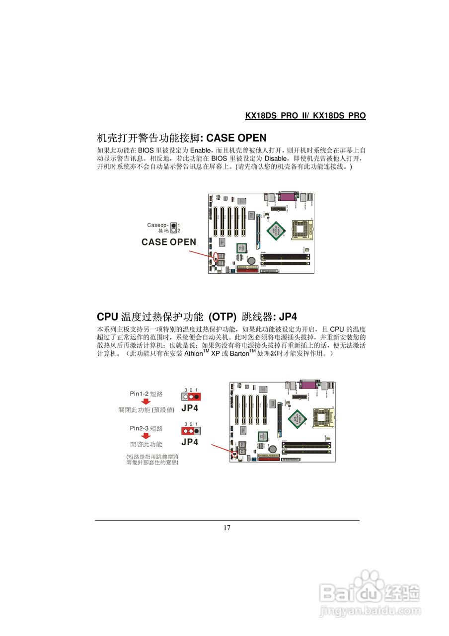 KX18DS PRO/KX18DS PRO Ⅱ 主板中文使用手册:[2]