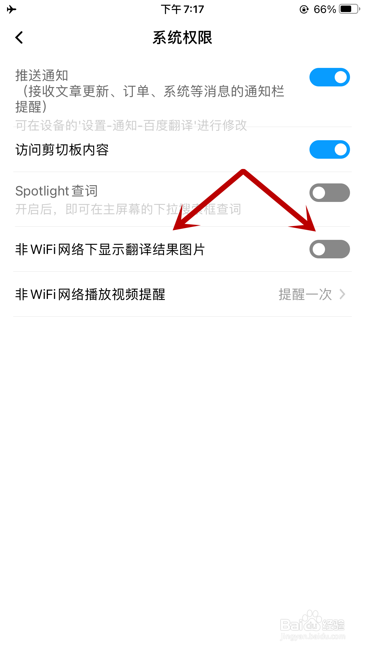 百度翻译怎么允许在非WiFi下显示翻译结果图片