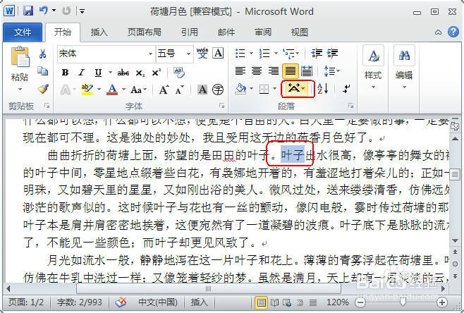在Word2010文档中如何使用合并字符功能