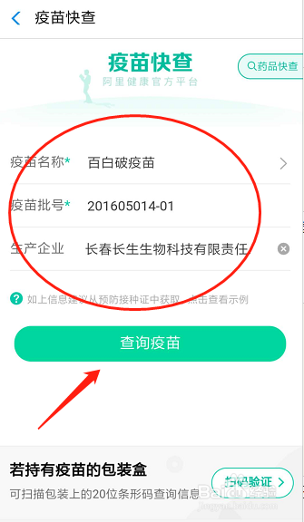 如何用支付宝查询疫苗?