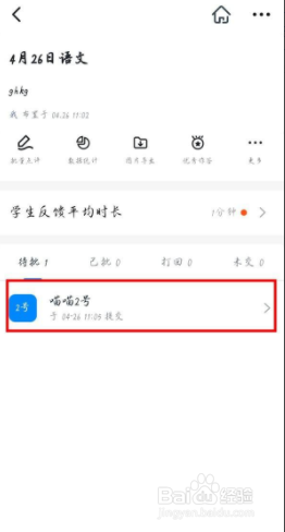 钉钉app优秀怎么恢复被取消的作业置顶