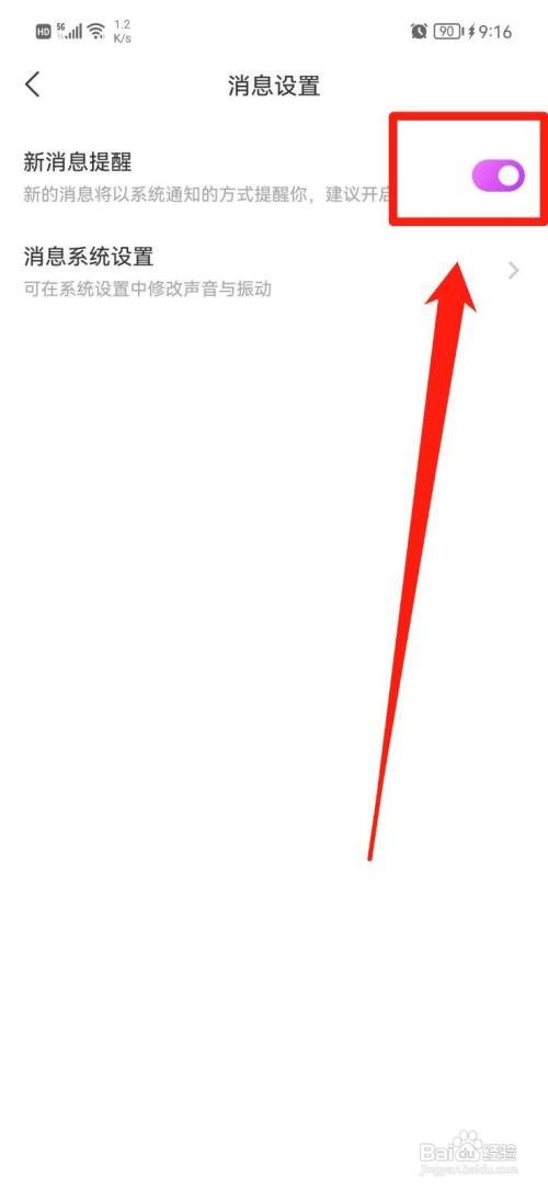 面聊吧如何关闭新消息提醒