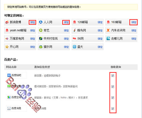怎样设置个性百度新首页