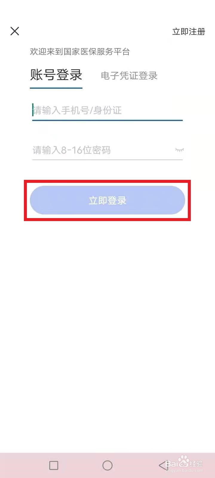 医保定点药店怎么查