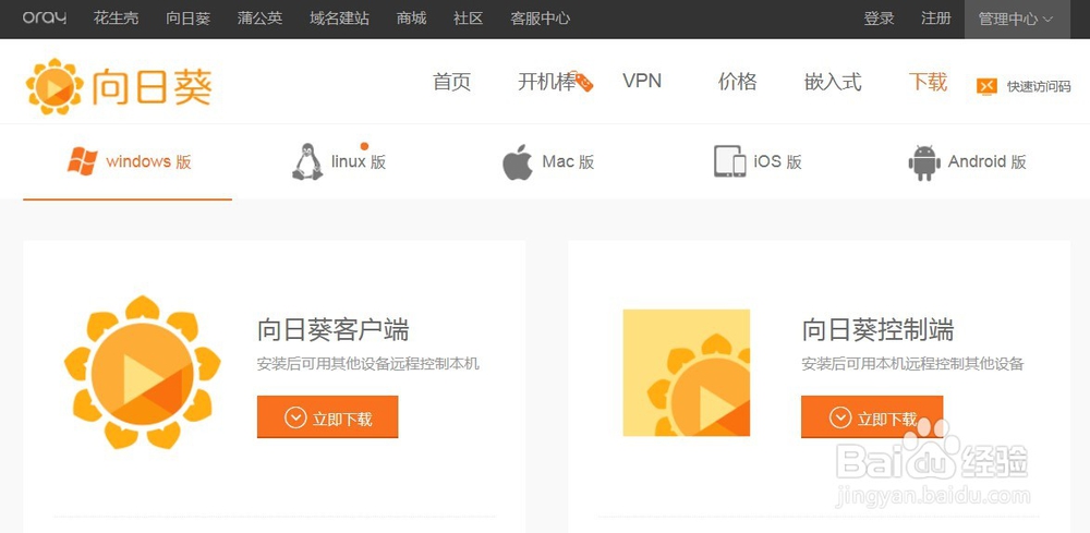 向日葵远程控制软件如何使手机打开电脑主机