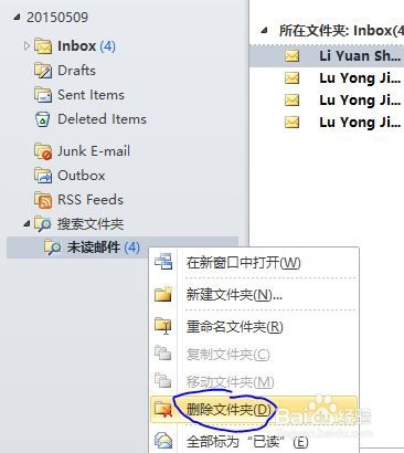 outlook2010快速找到未读邮件。