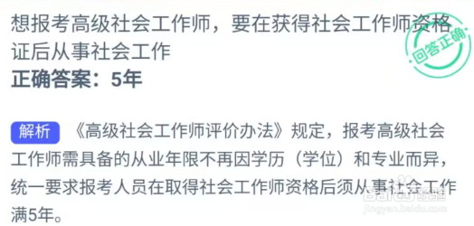 想报考高级社会工作师,要在获得社会蚂蚁新村