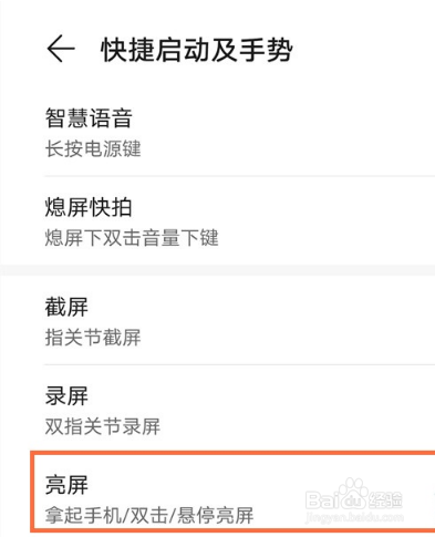 华为nova8如何设置双击亮屏
