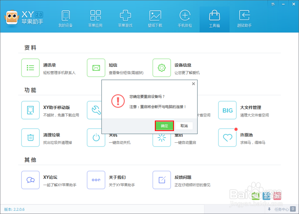 iPad怎么一键重启XY苹果助手一键重启iPhone