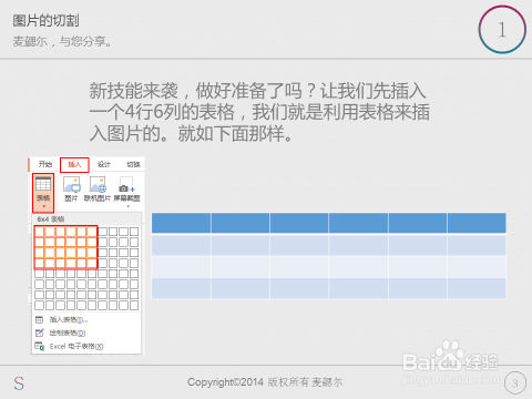 PPT制作之多变的图片：[4]图片的切割
