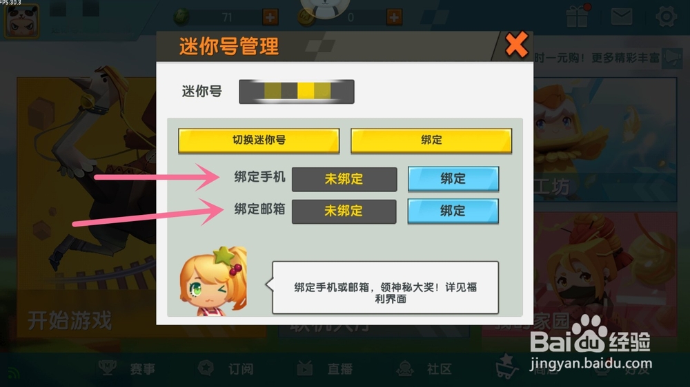 迷你世界怎么修改用户登录密码